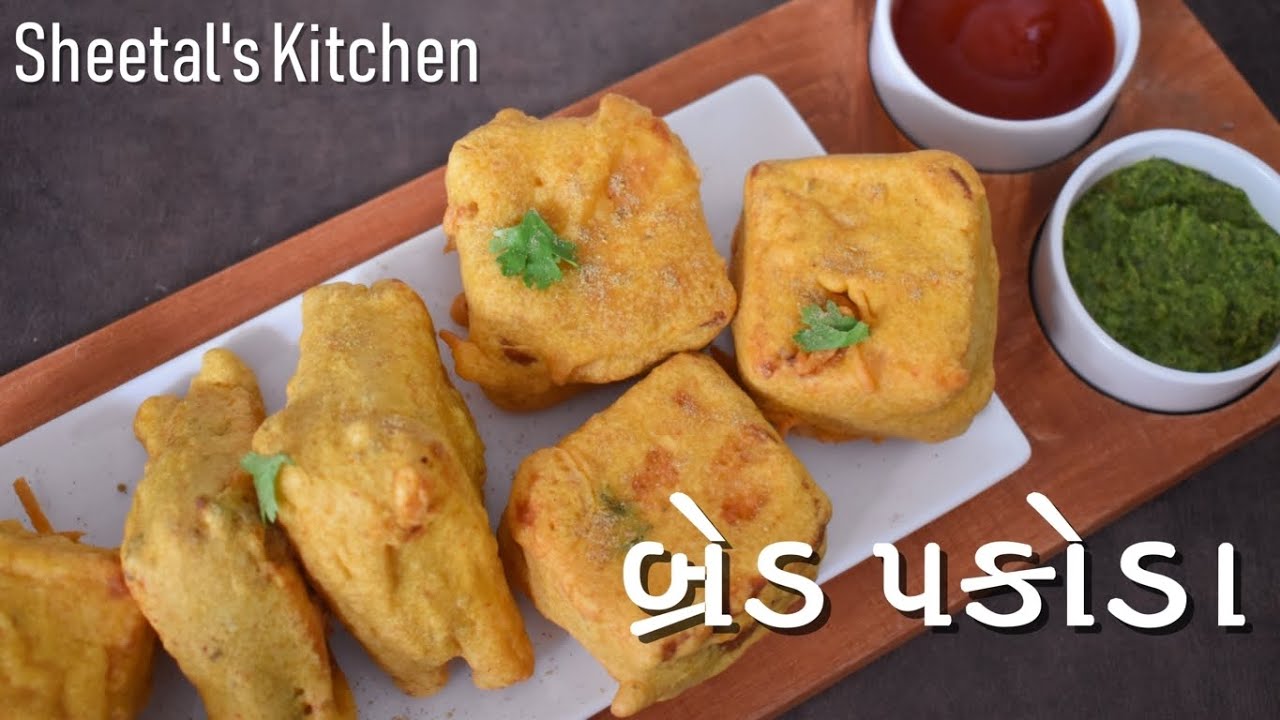 લારી પર મળે એવા ટેસ્ટી બ્રેડ પકોડા ઘરેજ | Bread Pakoda recipe | bread pakoda banavani rit | pakoda