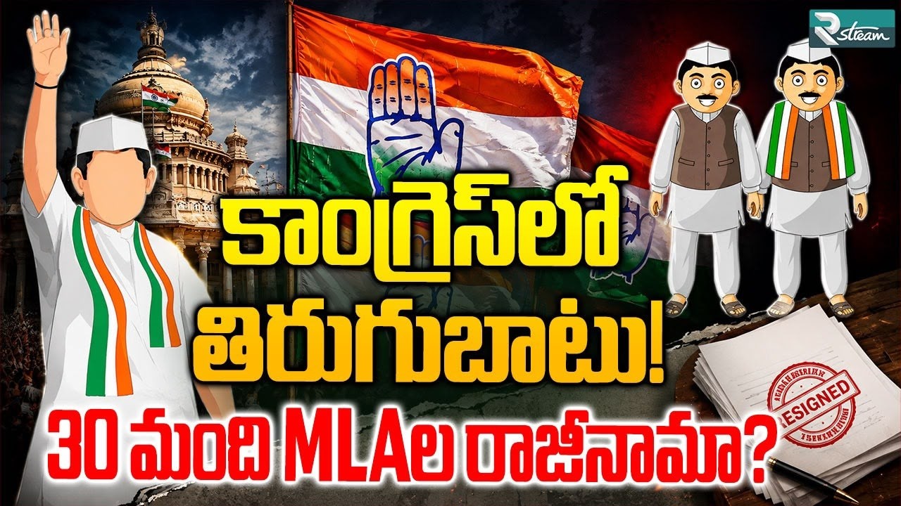 Karnataka Congress Crisis|DK Shivakumar Resign Challenge|Rebel MLAs vs Congress High Command|RStream