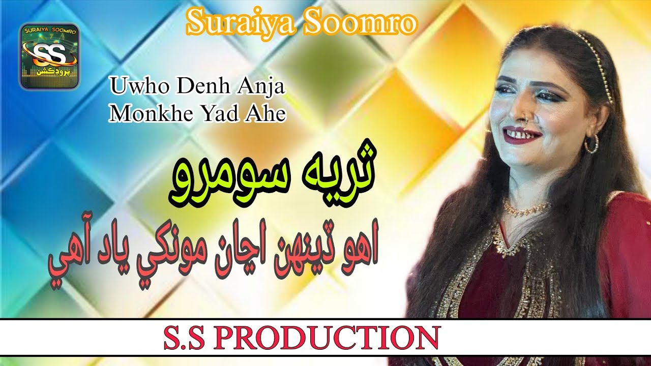 Uwho Denh Anja Monkhe Yad Ahe | Suraiya Soomro | Music Official | S.S Production Present's 