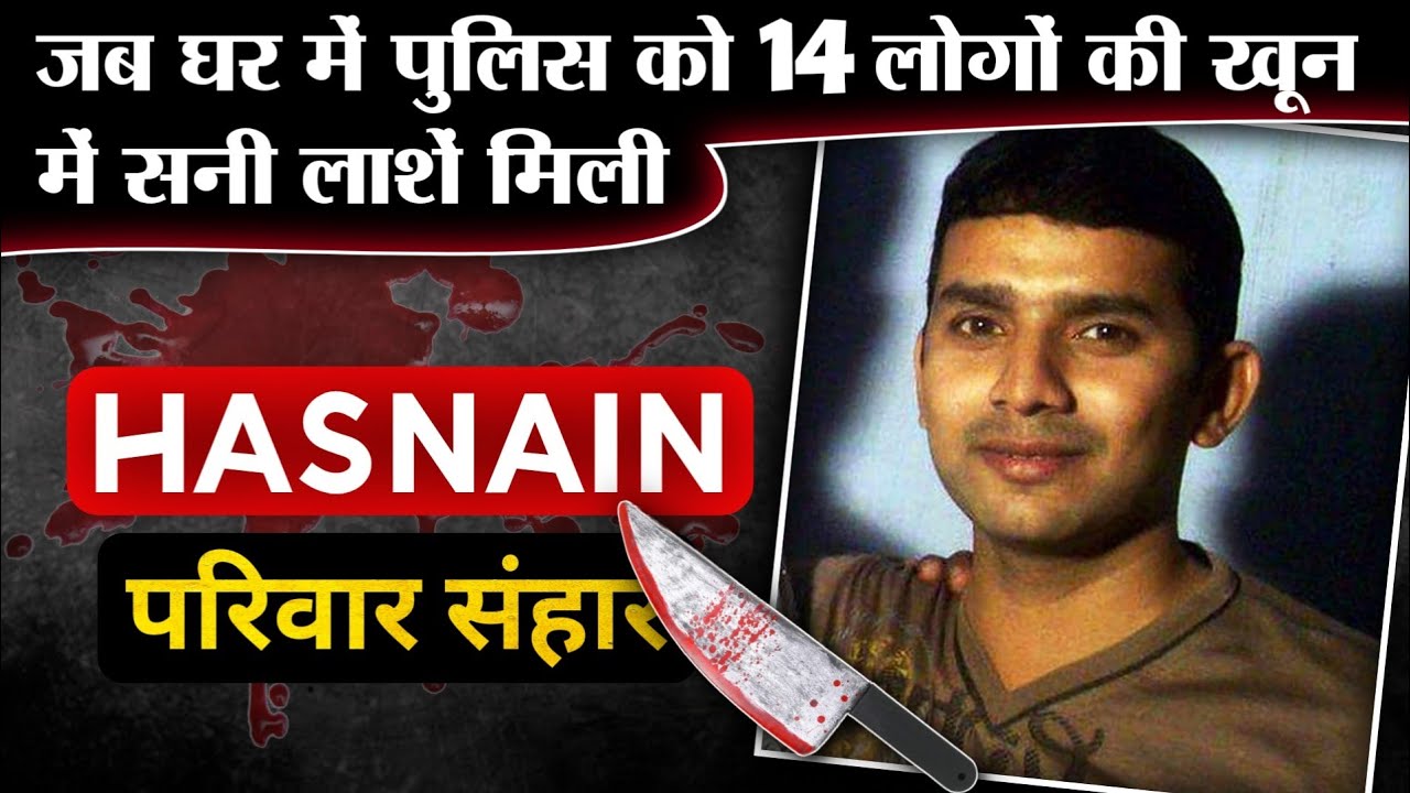 Warekar Family || किसको पता था की आज परिवार का सर्वनाश होगा || Hasnain Case