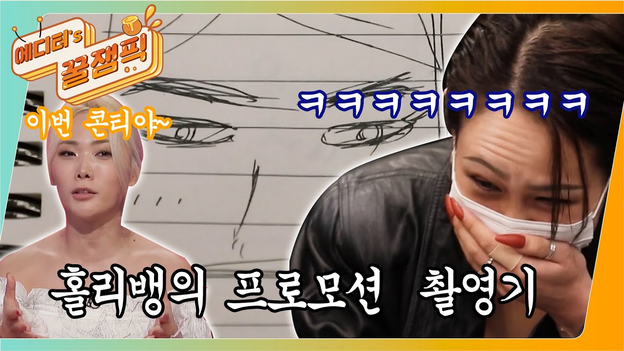 [#사장님귀는당나귀귀] 두둥❗❗ 허니쌤과~함께하는~ 2022 홀리뱅의 프로모션 비디오 촬영기 !! 😎ㅣKBS 방송 220313