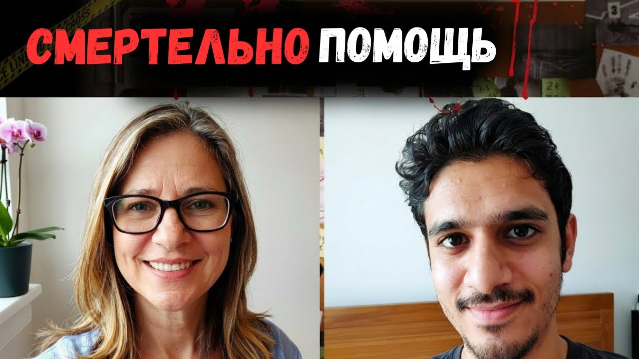 Она Приютила Афганского Подростка и Узнала Шокирующую Правду