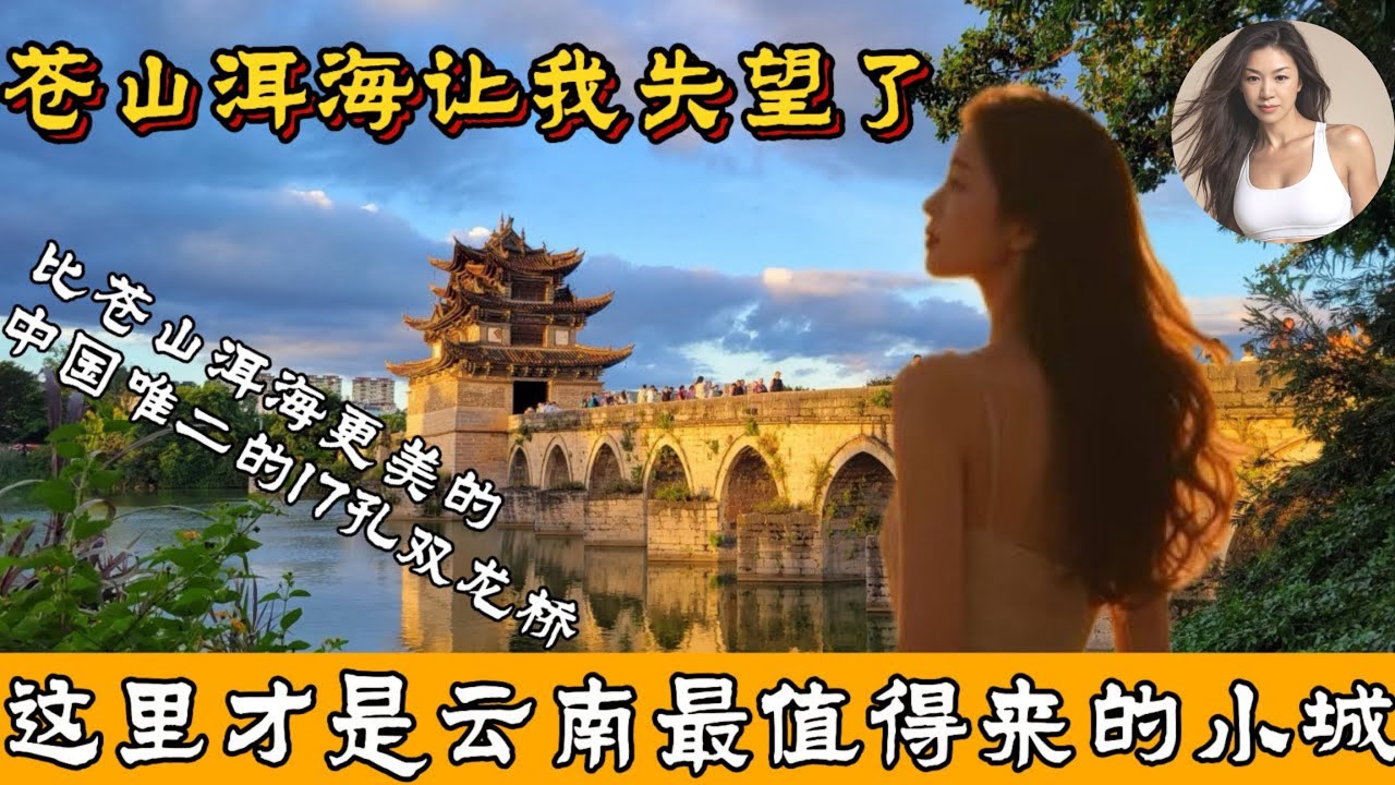 不要只梦想苍山洱海了！建水才是云南最好逛的地方，迄今为止我最喜欢的小城出现了。