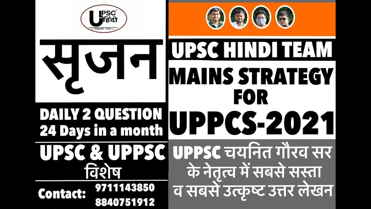 STRATEGY FOR UPPCS/UPSC MAINS 2021 | MAINS ANSWER WRITING | SRIJAN | UPSC HINDI #PRE2021 #UPPSC