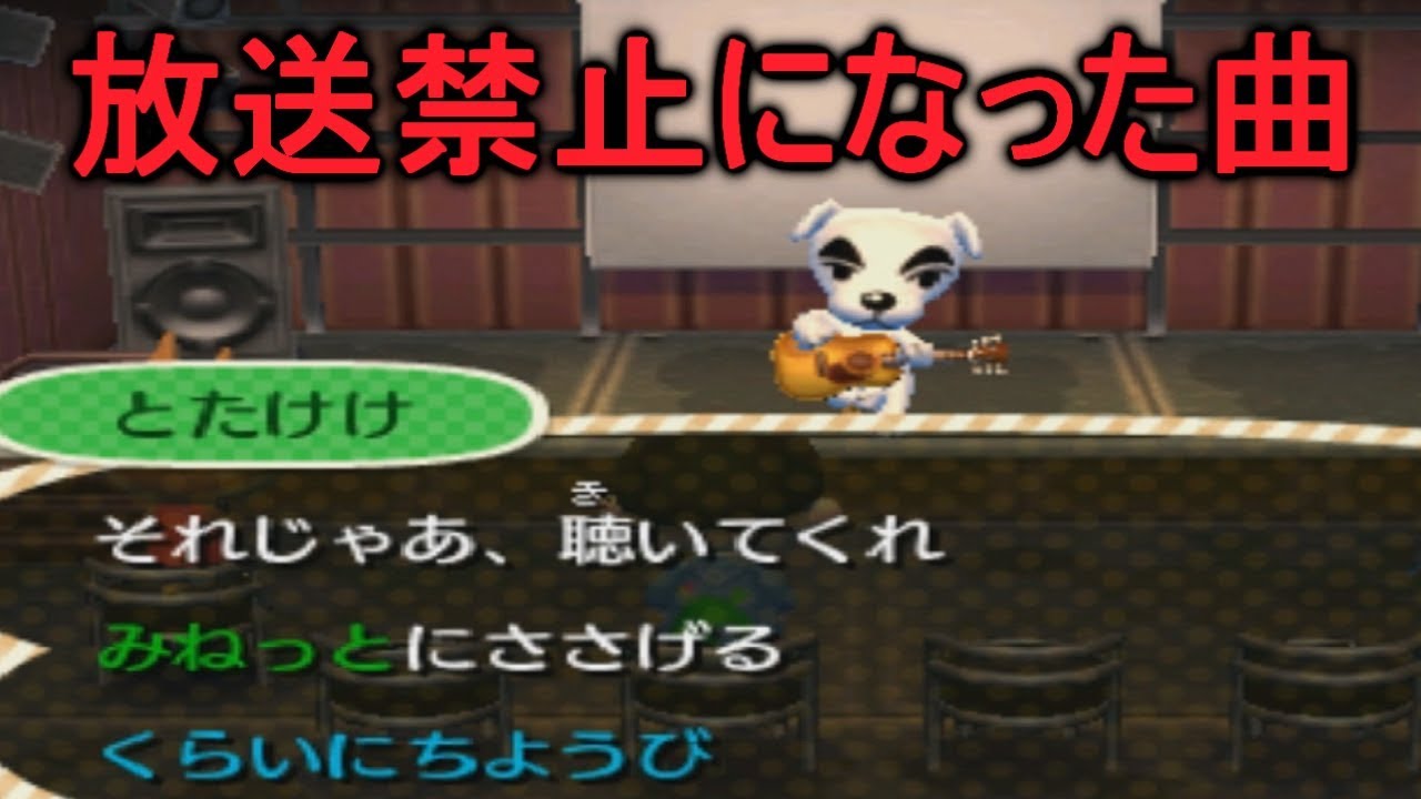 どうぶつの森で「放送禁止になった曲」が存在するって本当なのか？【とび森】【おい森】【都市伝説】