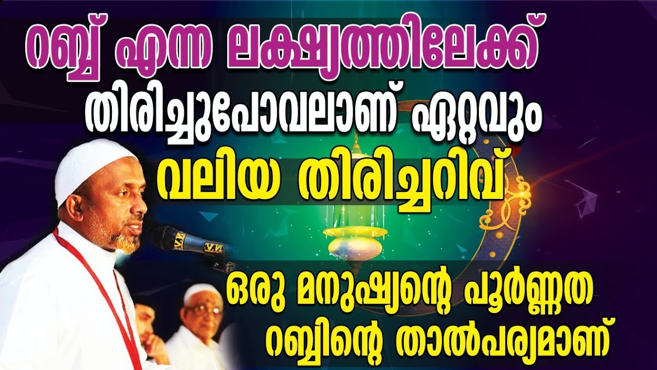റബ്ബ് എന്ന ലക്ഷ്യത്തിലേക്ക് തിരിച്ചുപോവലാണ് ഏറ്റവും വലിയ തിരിച്ചറിവ് | അല്ലാഹ് പ്രകീര്‍ത്തനം | AWJ