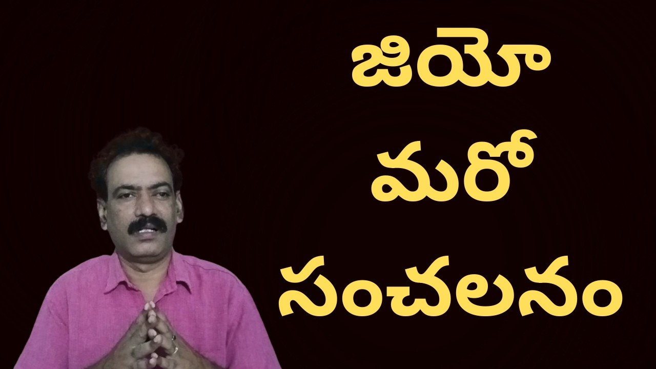 Reliance Jio BIG Offer మరో సంచలనానికి తెరలేపిన రిలయన్స్ జియో