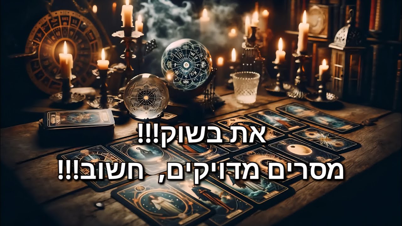 מסרים מדויקים בשבילך!!! 
