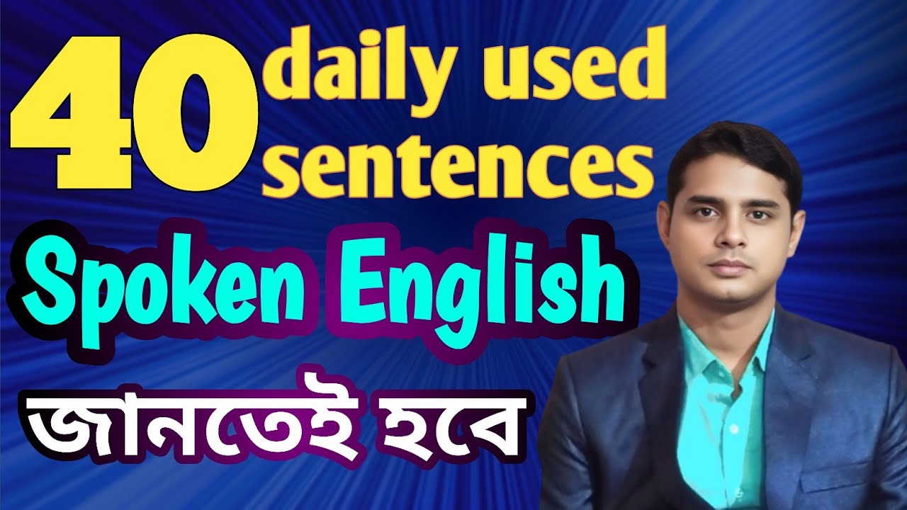 Basic Spoken English /40 Daily used Sentences /English With Aminul /Imperative Sentence