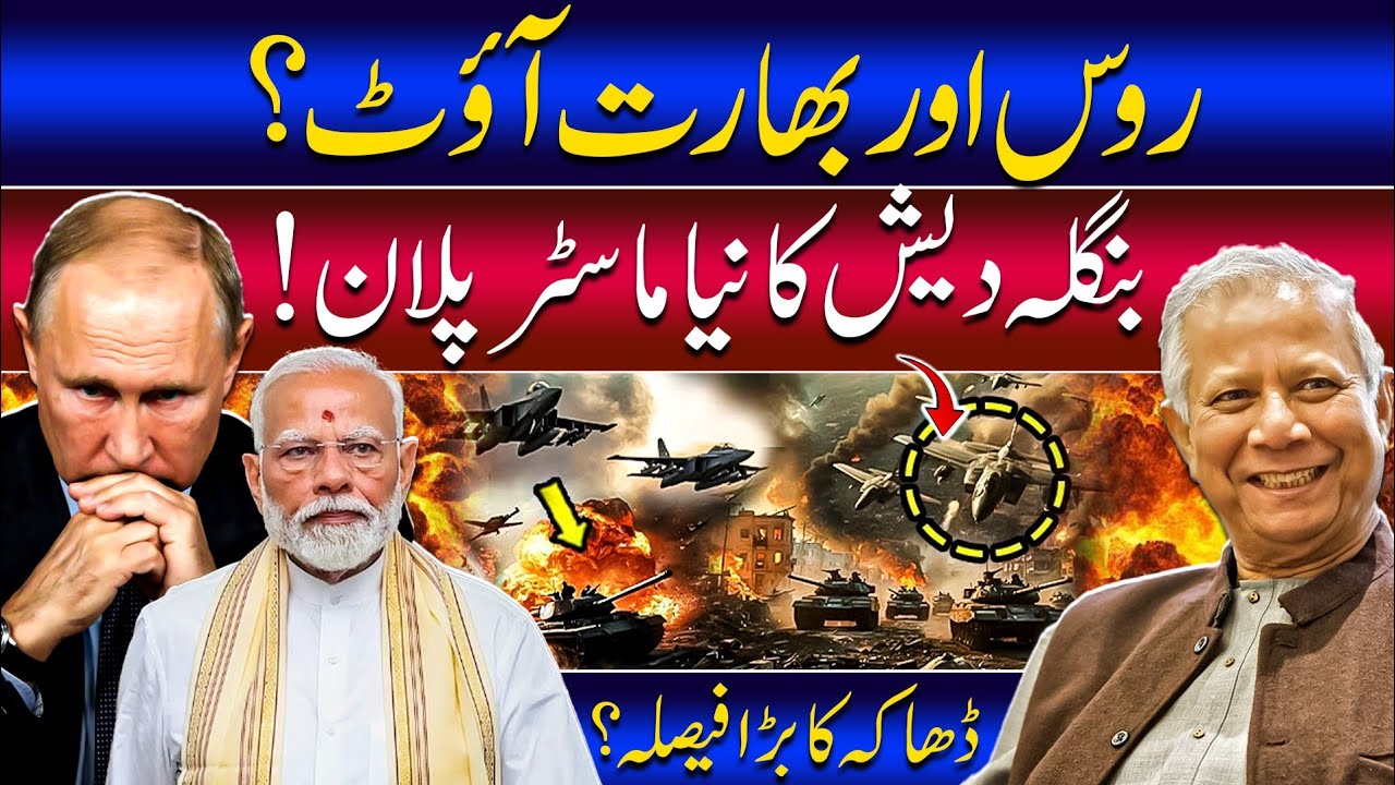 Bangladesh India latest news | Bangladesh Army Dumps India & Russia? |Dhaka’s Secret Master Plan!