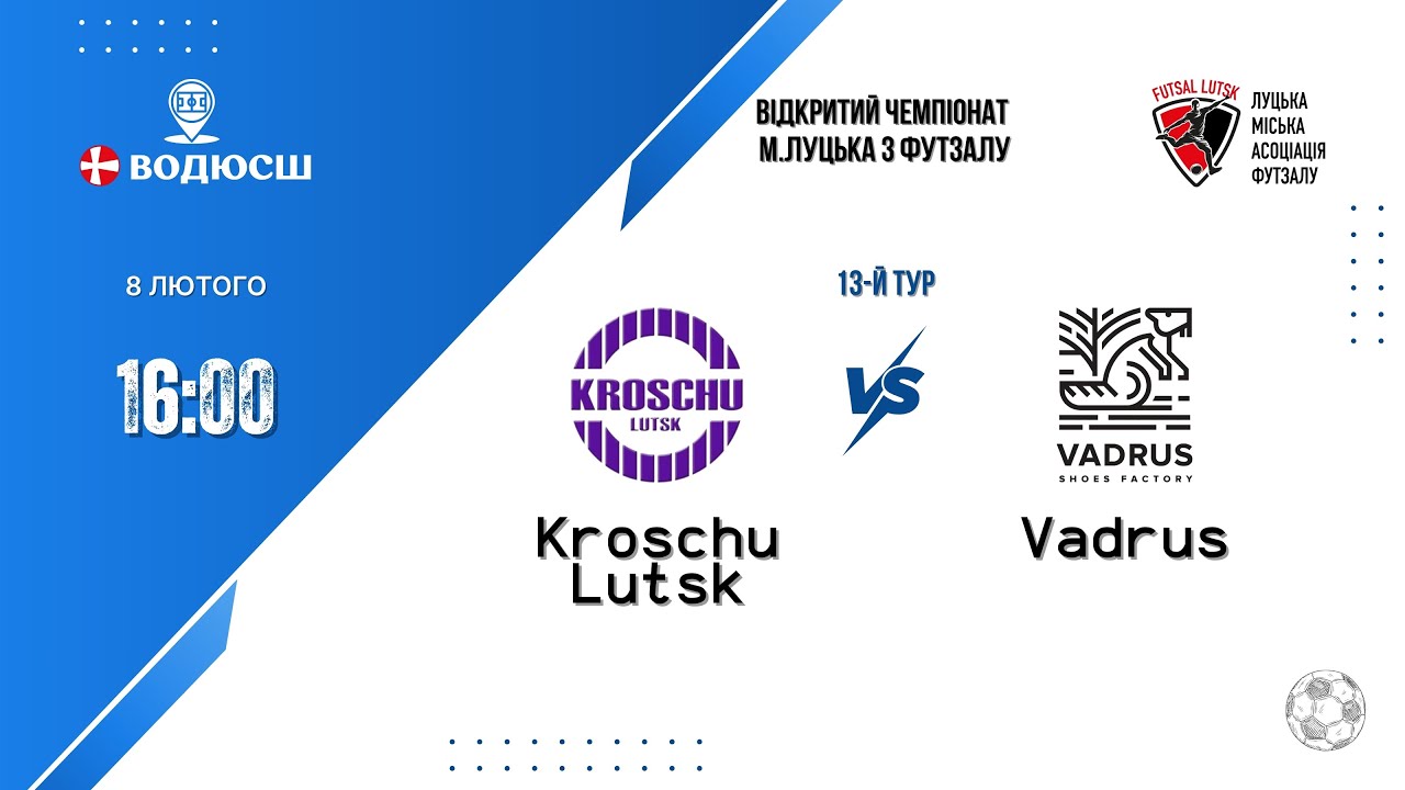 Kroschu Lutsk - Vadrus | Відкритий чемпіонат м. Луцька | 13 тур