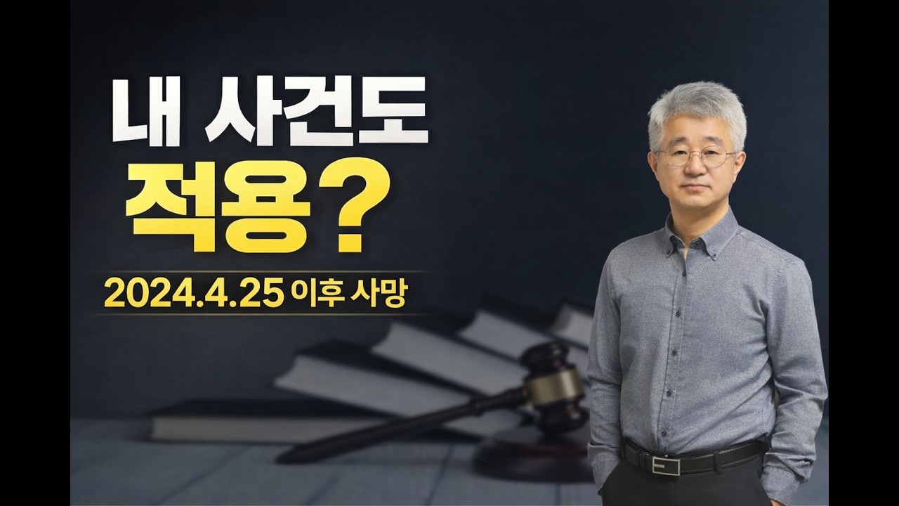 유류분 개정, 내 사건에 적용되는지 5분 만에 판단하기