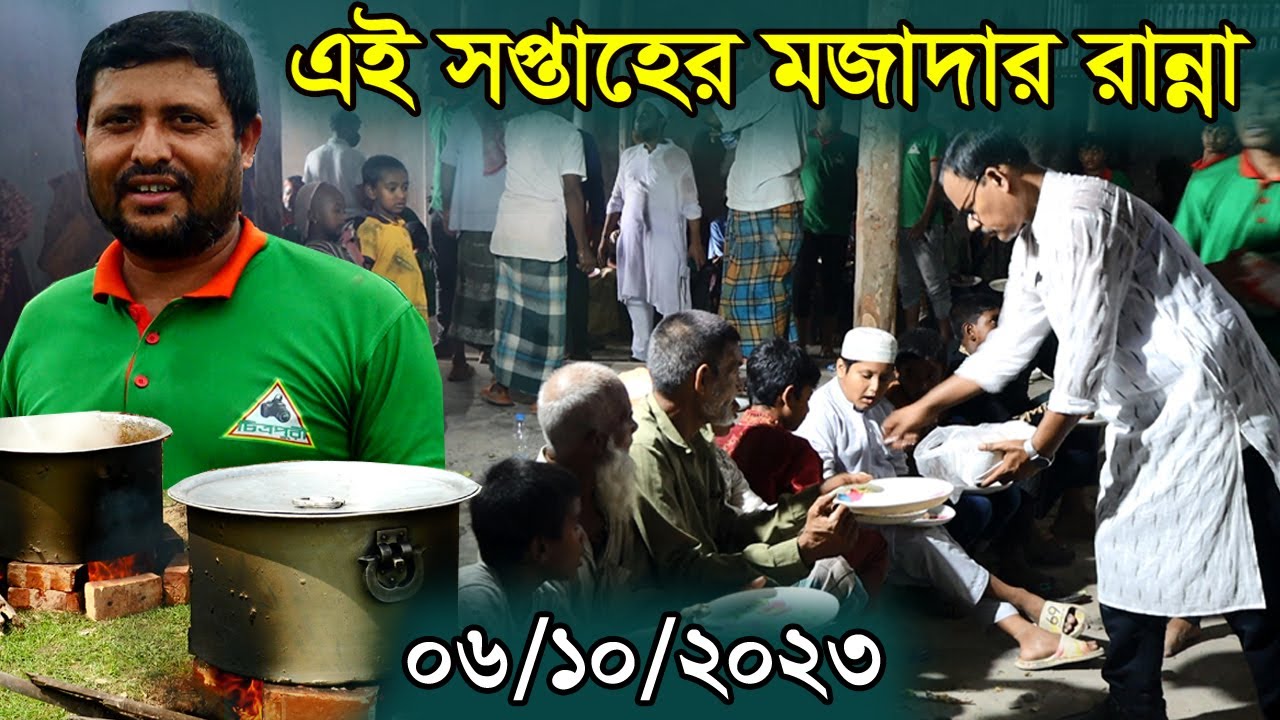 107-মোতালেব ভাইয়ের হাতে এ সপ্তাহের মজাদার রান্না-র.ই মানিক চিত্রপুরী  Chitrapuri Village Cooking