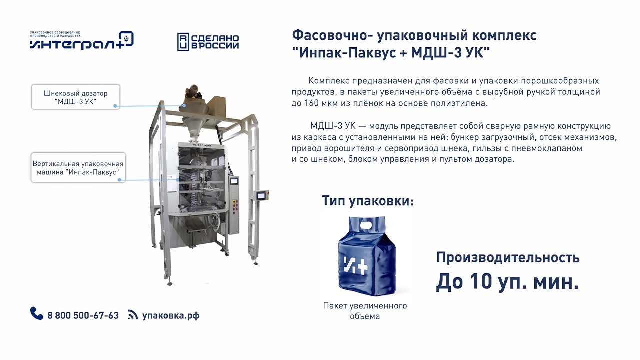 Фасовка и упаковка. Упаковка плиточного клея. Фасовочно-упаковочный комплекс Инпак-Паквус с МДШ-3УК