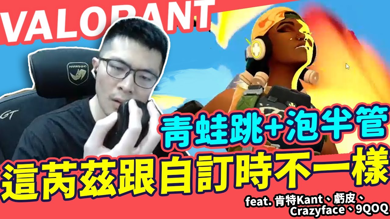 【AsSen 阿森】比賽限定版芮茲？青蛙跳+泡半管 只能說都是經典 Feat. @Kant0211  @krapy4754 @Crazyface @9qoq9qoq