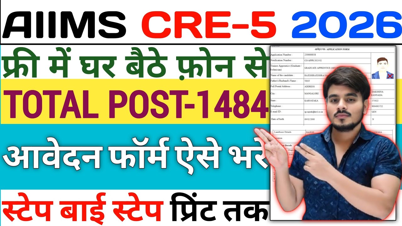 How To Fill AIIMS CRE 5 Pharmacist Lab Technician Radiographer Form Fill Up 2026 Kaise Bhare Apply