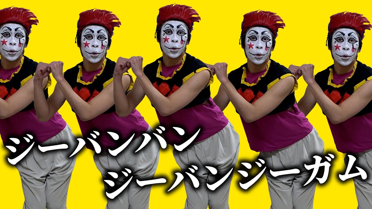 ヒソカ「Gee-Bun-Bun-Gum」