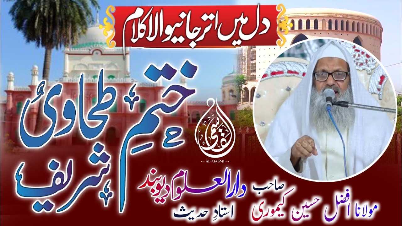 Khatam e Tahawi Shareef Darul uloom Deoband | تکمیل طحاوی شریف دارالعلوم دیوبند |New Tarana||