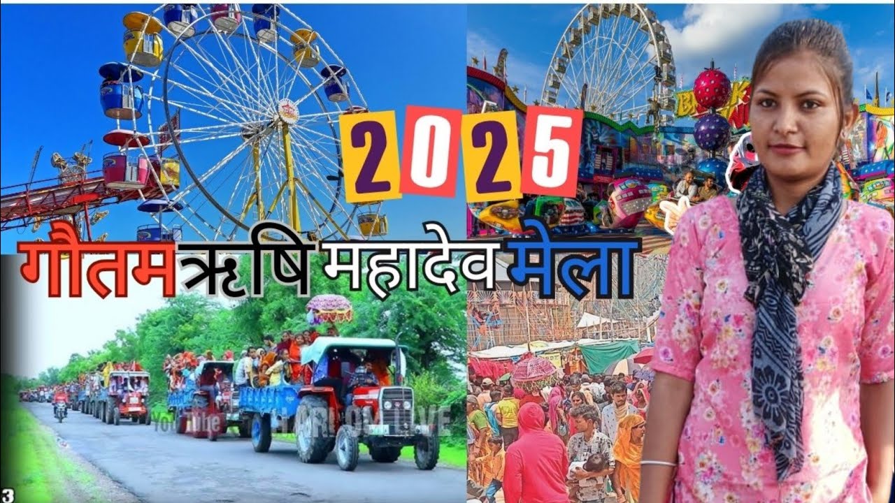 गौतम ऋषि महादेव मेला 2025 ll goutam ji mela ll