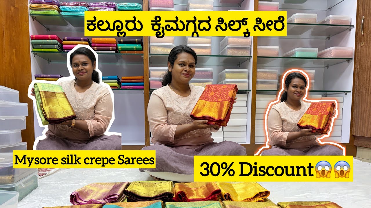 ಕಲ್ಲೂರು  ಕೈಮಗ್ಗದ ಸಿಲ್ಕ್ ಸೀರೆ || Mysore silk crepe Sarees || Handloom Sarees