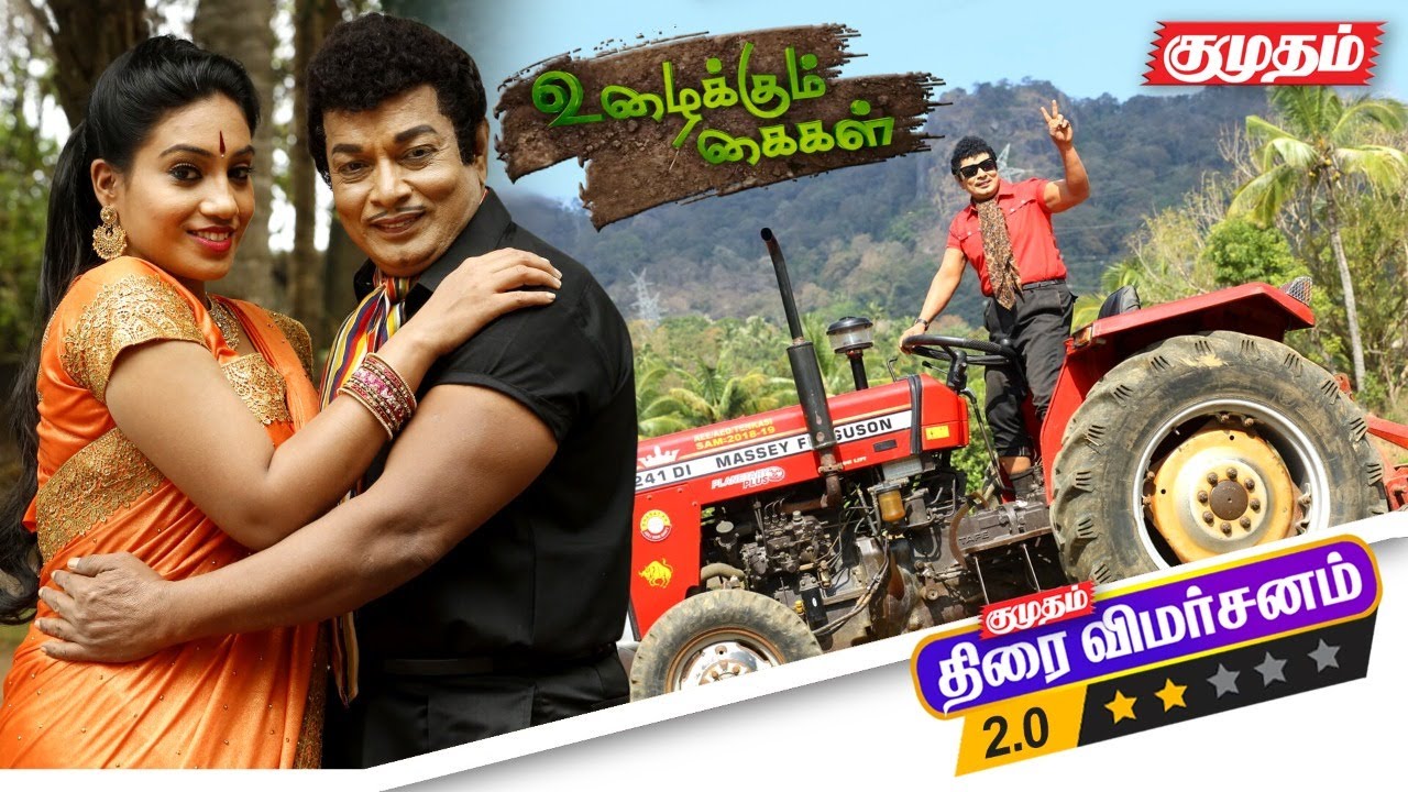 எம் ஜி ஆர் Fans -க்கு ரொம்ப பிடிக்கும் | Ulaikum Kaigal Tamil Movie Review | Namakkal MGR | Kumudam