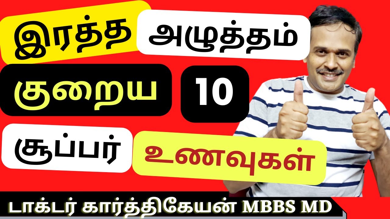 10 superfoods for the heart to reduce bp || dr karthikeyan Tamil