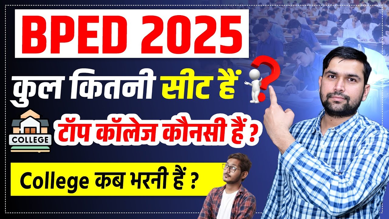 BPED 2025 College List | Which BPED College is Best for You? | बेस्ट कॉलेज कैसे ले | कट ऑफ?