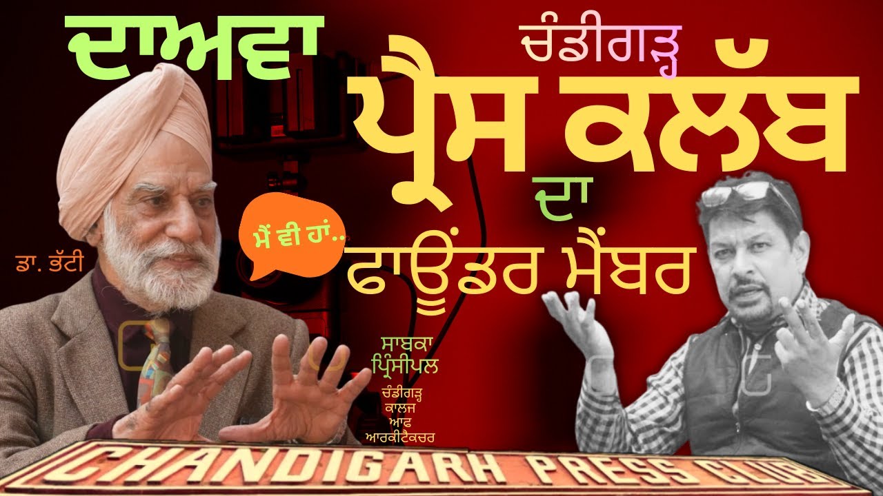 The Shocking Truth About Chandigarh Press Club
