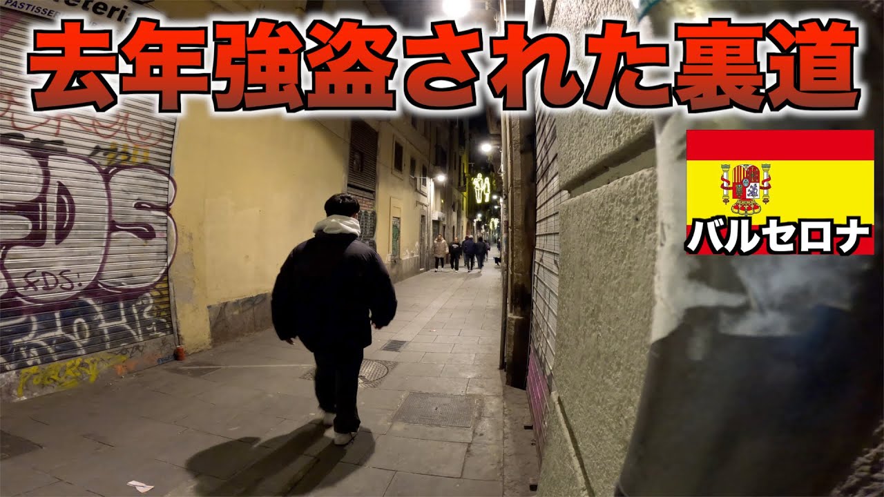 【スリ】１年前強盗にあった現場に戻ってその犯人探してみた。