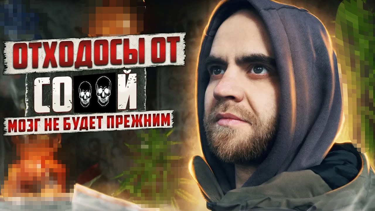 ОТХОДНЯК | Последствия со**й | Шкуроходы | Наркотики убивают жизни