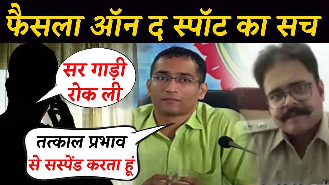 तरबूज वाले ने की DM को कॉल, DM के कहने पर SP ने फोन पर Head Constable को किया Suspend