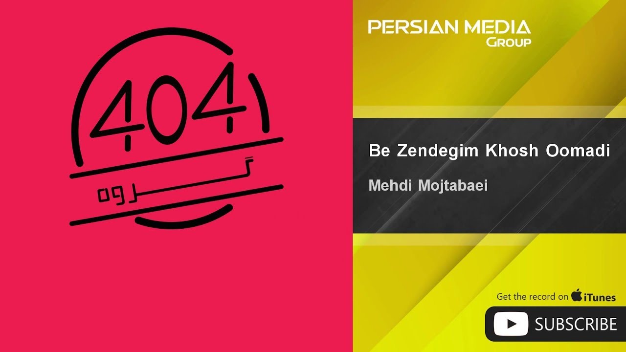 Mehdi Mojtabaei - Be Zendegim Khosh Oomadi ( مهدی مجتبایی - به  زندگیم خوش اومدی )