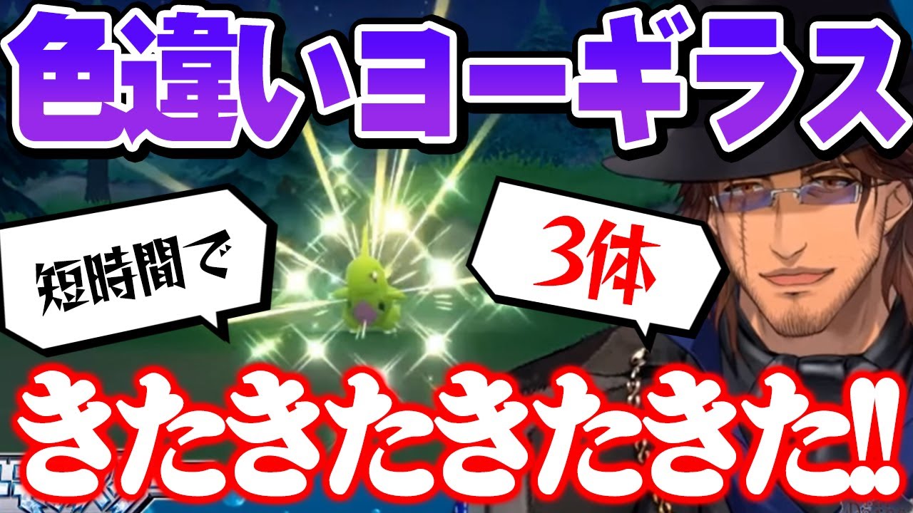 【ポケトレ連鎖】短時間で色違いヨーギラスを３体も見つけてしまうベルさん【にじさんじ切り抜き　ダイパ】