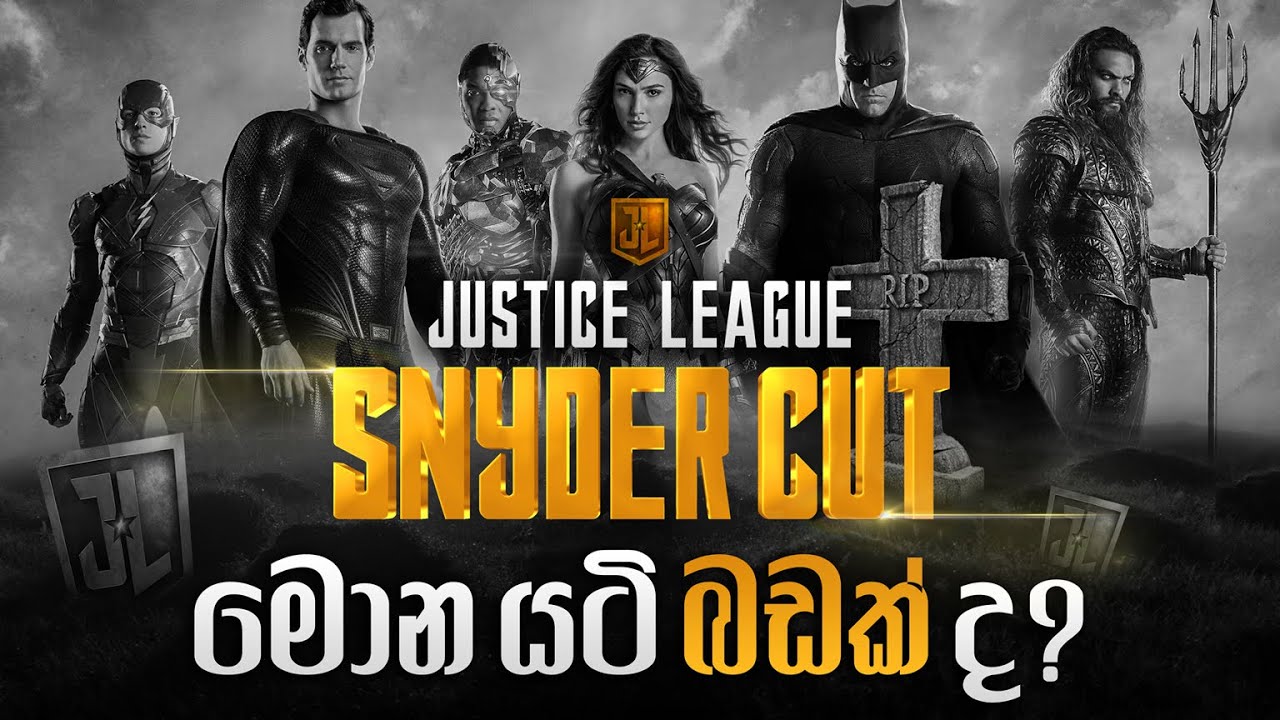 Snyder Cut එක ගැන දන්නවද? - All About Zack Snyder's 