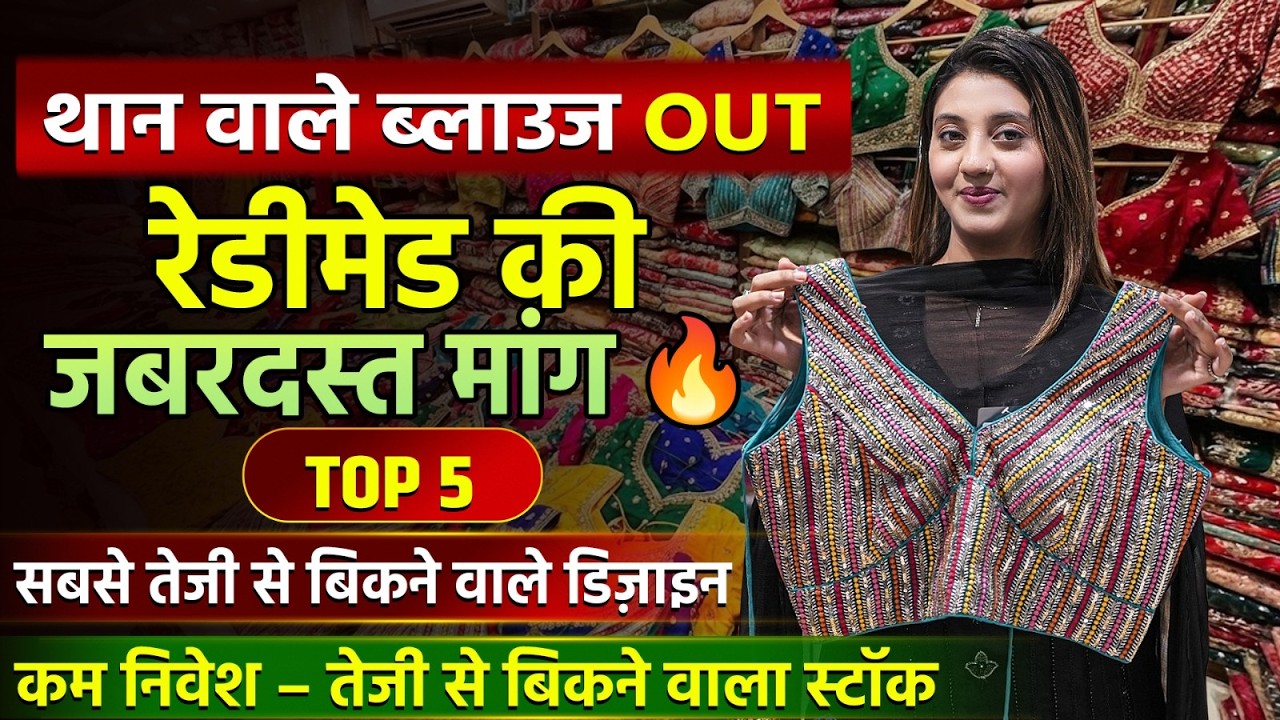 Ready-made Blouse Wholesale Market Surat | अजमेरा फैशन ब्लाउज कलेक्शन ₹9 से शुरू |