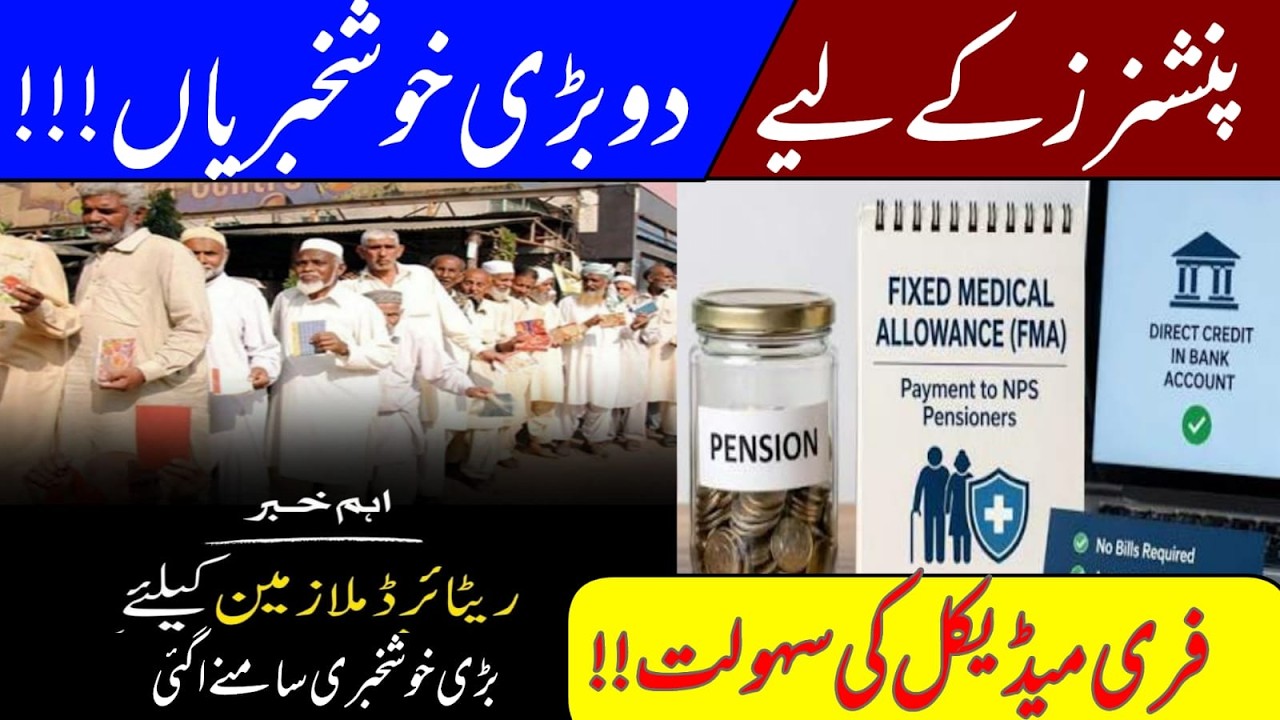 free medical facility for retired govt employees || reimbursement of medical charges for pensioners