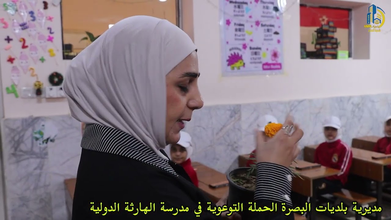 مديرية بلديات البصرة الحملة التوعوية في مدرسة الهارثة الدولية