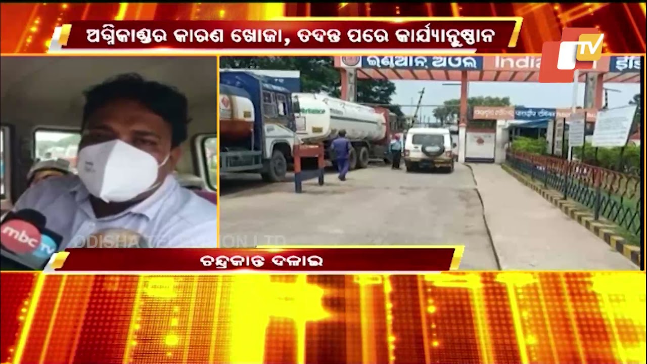 Fire At IOCL Plant In Odisha | Probe Begins | Know Details