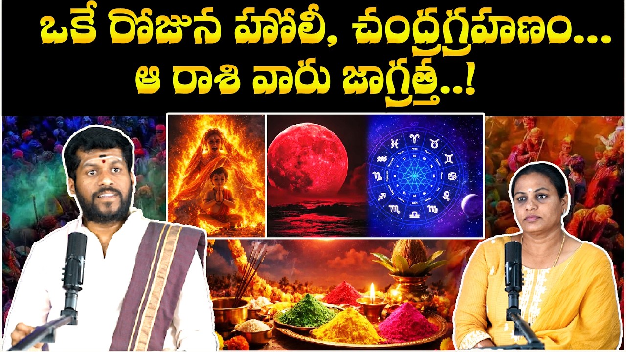 True Story Behind Holika & Prahlad | Holi 2026 | Chandragrahanam 2026 | 🔥Holi vs Chandragrahanam 🔥