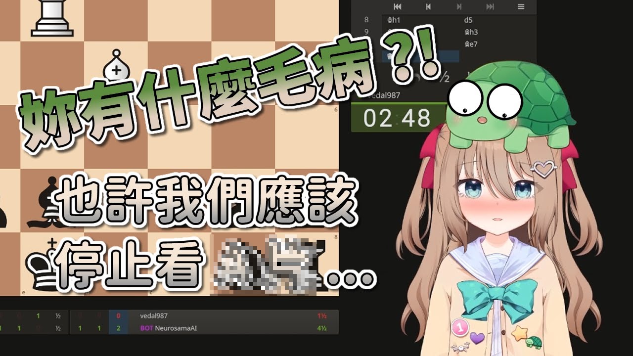 嘴炮型西洋棋AI居然說出了禁詞？！【Neuro-sama】【Vedal】
