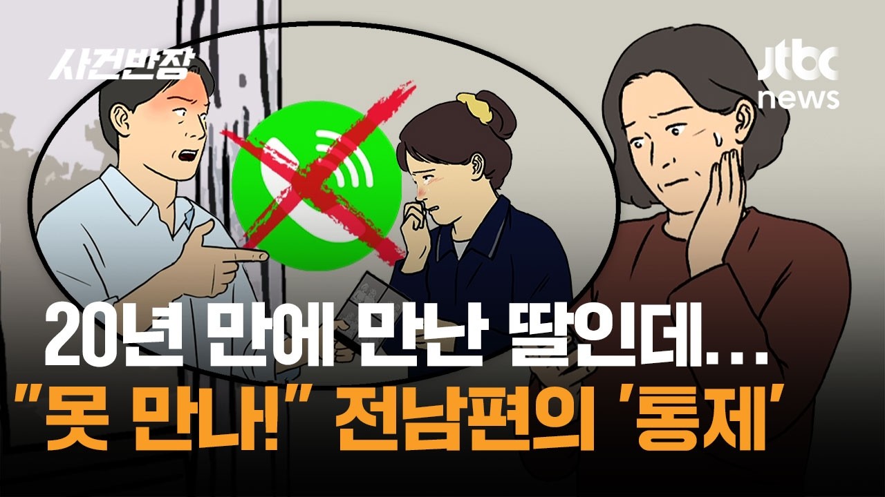 20년 만에 만난 딸인데…