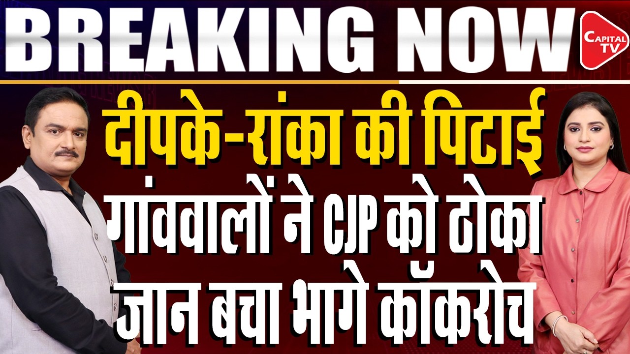 CJP School Visit Sparks Clash in Jaipur | Ranka Alleges BJP Workers Behind Attack | Dr. Manish Kumar