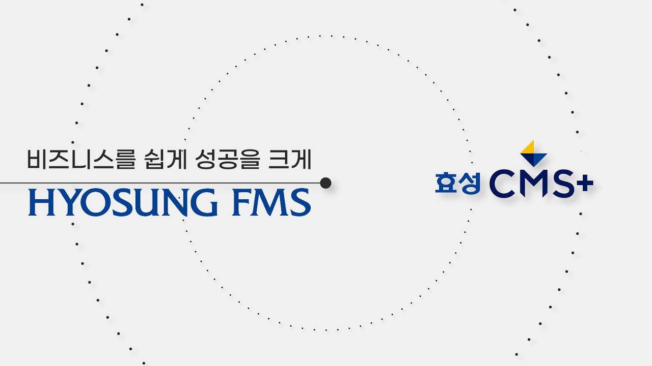 효성에프엠에스 기업소개영상 2023 #비즈니스를 쉽게 성공을 크게