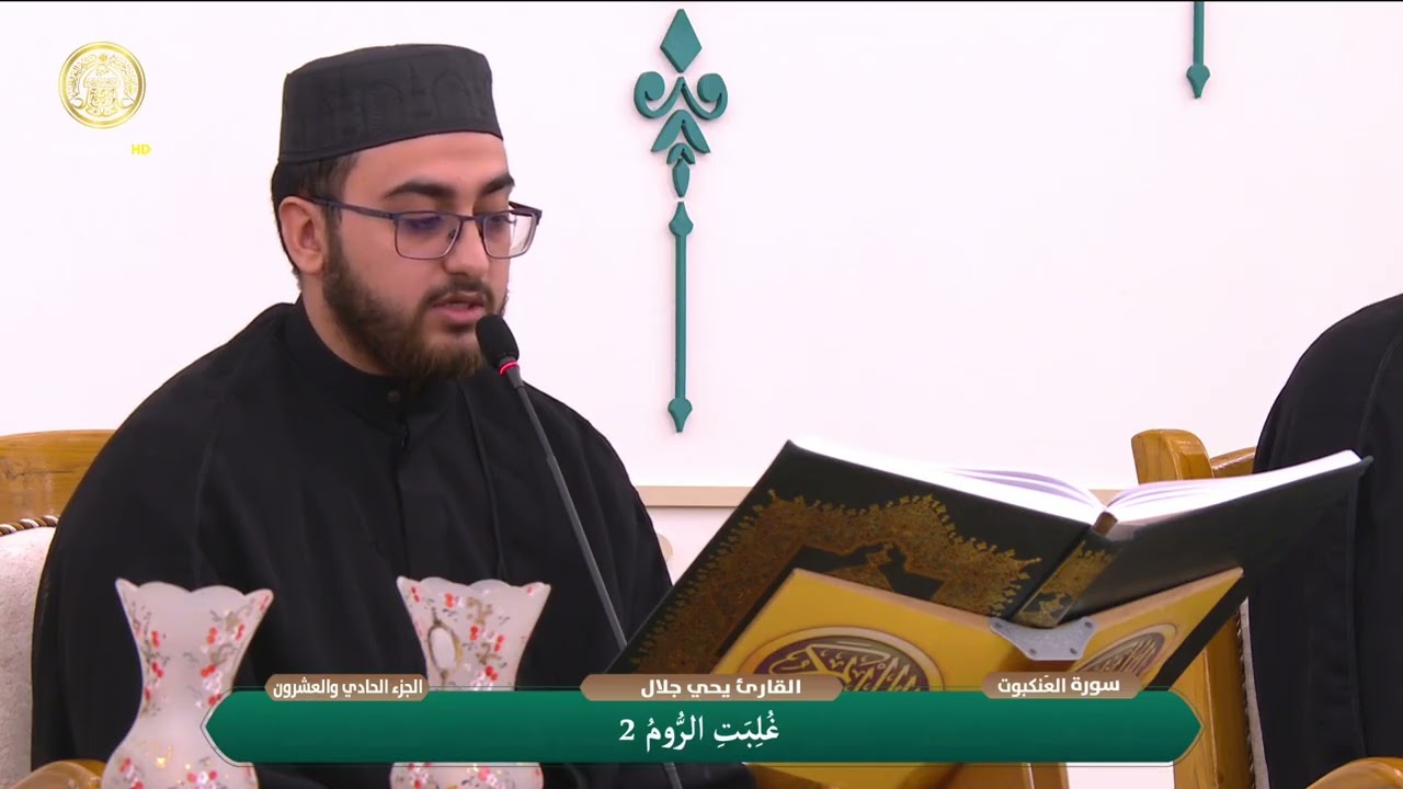 الختمة القرآنية الرمضانية | الفترة الصباحية | (21) شهر رمضان 1447 هـ