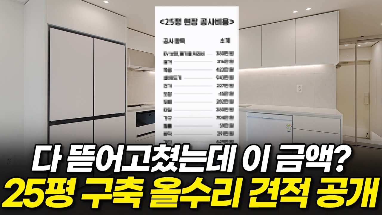 천만 원대 예산으로 25평 아파트 새 집 만들기 🪄 이 5가지만 해도 바뀝니다! (구축 아파트 인테리어)