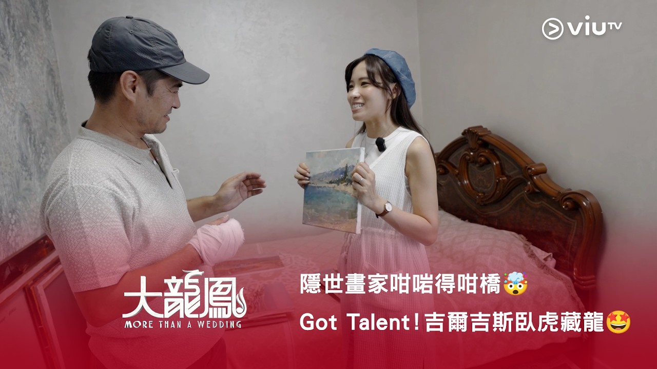 網上限定➡️《大龍鳳》Got Talent！隱世畫家咁啱得咁橋🤯 吉爾吉斯臥虎藏龍🤩