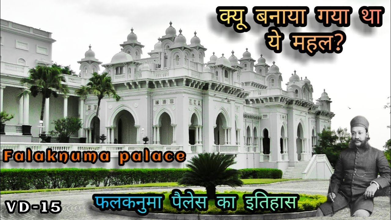 फलकनुमा पैलेस किसने बनवाया था?| Falaknuma palace hyderabad || फलकनुमा पैलेस का इतिहास|| FRK info