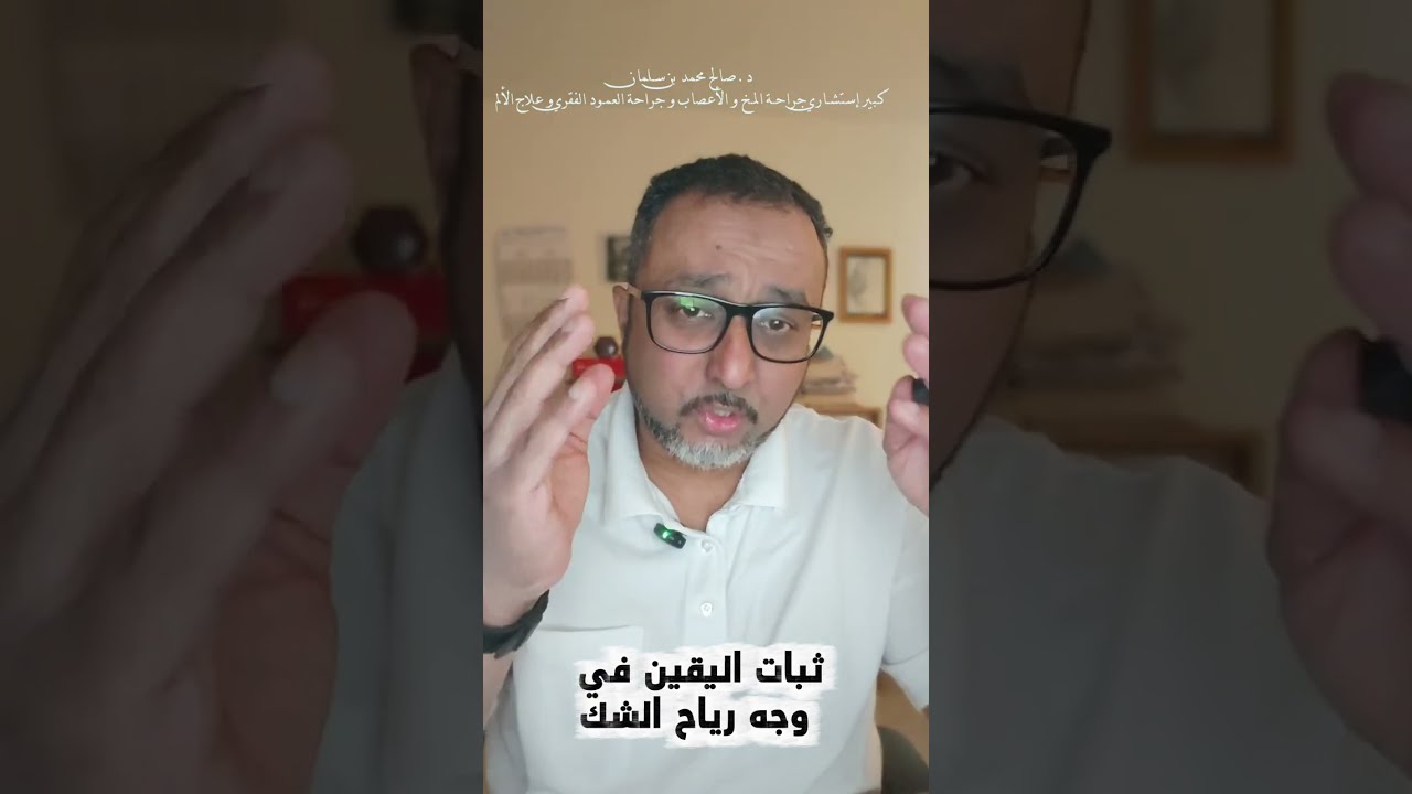 قوة اليقين في مواجهة رياح الشك و سوء الظن