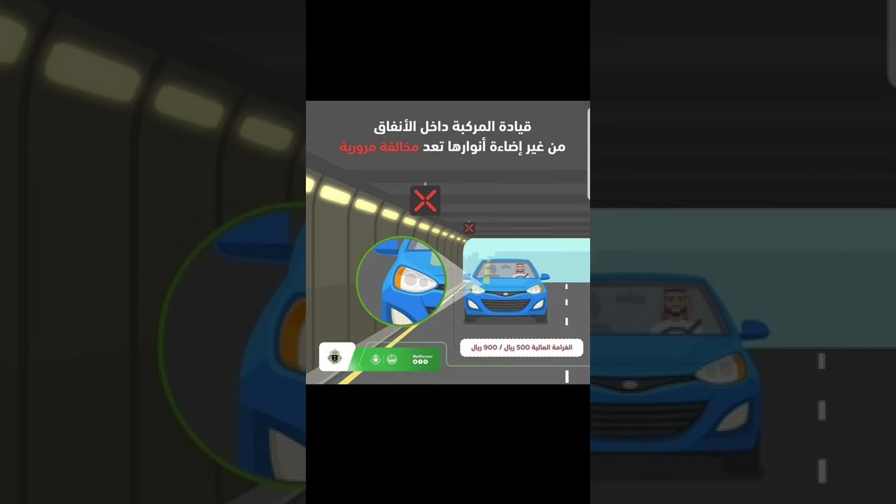 Driving a car in a Tunnel | Saudi Traffic Law