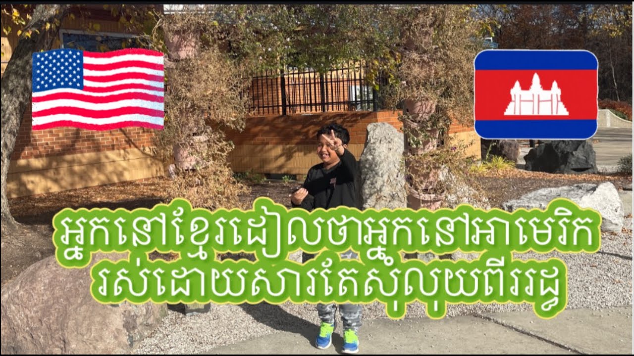 សុំលុយមិនបានបែរជានិយាយមេីលងាយគេវិញ😪4 Kinds of People that Cheated the system in the United States.